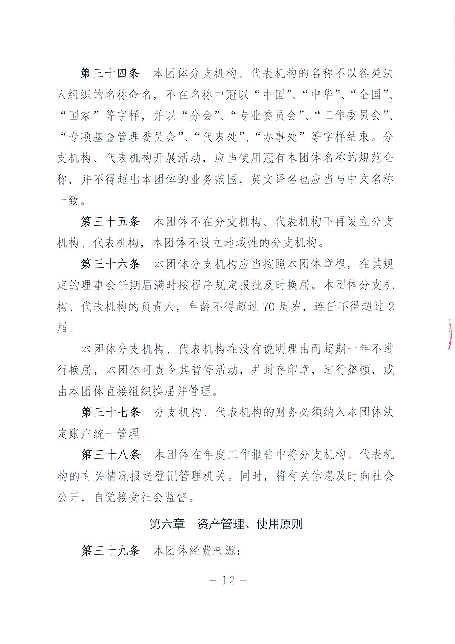 中國(guó)質(zhì)量檢驗(yàn)協(xié)會(huì)章程